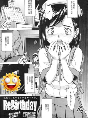 [1000mm] ReBirthday [阳头个人汉化]