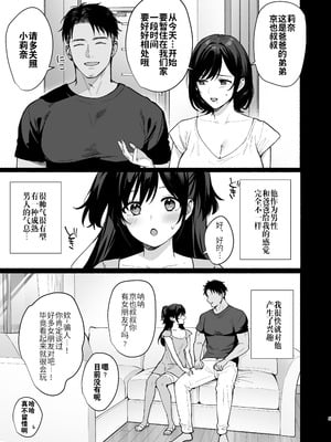 [AMAM (雨あられ)] 雌ノ家II〜妻ハ乱レ奪ワレル〜｜雌家II〜妻子被淫乱地夺走〜 [灼眼の牛爷爷个人汉化] [DL版]_05_gfra