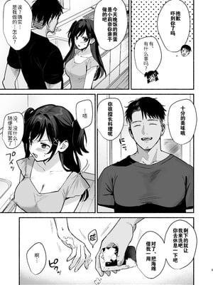 [AMAM (雨あられ)] 雌ノ家II〜妻ハ乱レ奪ワレル〜｜雌家II〜妻子被淫乱地夺走〜 [灼眼の牛爷爷个人汉化] [DL版]_09_rxhn