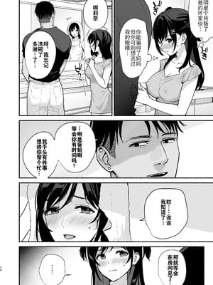 [AMAM (雨あられ)] 雌ノ家II〜妻ハ乱レ奪ワレル〜｜雌家II〜妻子被淫乱地夺走〜 [灼眼の牛爷爷个人汉化] [DL版]_10_tqws