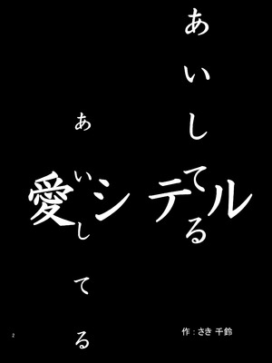 [iroiroiro (さき千鈴)] あいしてるあいしてる愛シテル (東方Project) [Nonothird个人汉化] [DL版]_03_tbiy