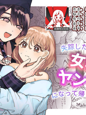 [しのたま湯] 失踪した元カレが女装ヤンデレになって帰ってきた!？｜失踪前男友变成病娇女装大佬回来了!？ [莉赛特汉化组]