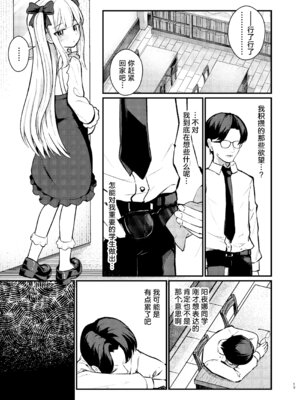 [ちりめんなおゆき (なおゆき)] ロリっ娘サキュバス搾精日記~無口で無表情なあの娘がサキュバスだった!？~ [白杨汉化组] [DL版]_12_jtpf