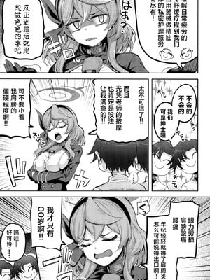 [むげん@WORKS (秋月秋名)] 先生っ二人がかりはズルいです (ブルーアーカイブ)｜老师“二人”合力也太欺负人了 [牛肉X那居联合汉化] [DL版]_06_hath