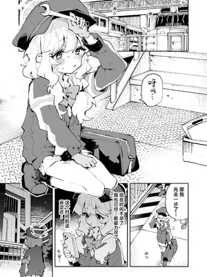 [りむちゃんち (うにクリームコロッケ)] 抵抗しても無駄なんですけど (ブルーアーカイブ)｜抵抗全都是徒劳的说 [欶澜汉化组] [DL版]_03_ecss