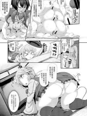 [芋。 (けんぴ)] 催眠に強い恋心 (東方Project) [DL版] [種付大叔個人漢化]_06_tbut