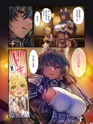 [観用少女 (こもた)] MILK －ショタ淫魔がお姉さんたちに挟まれる話－｜MILK －被大姐姐左右夹击的正太淫魔－ [中国翻訳]_07_chgm
