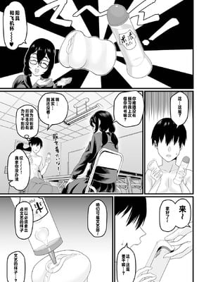 [泉たいち] デカオタ超乳小倉さん＃2 [中國翻訳]_05_nxrm