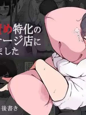 [らんぺる] クリ責め特化のマッサージ店にハマりました～加藤ヤヤ編～