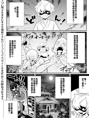 [手羽咲ちきん] デカくてエロい霊媒師 [中國翻訳]