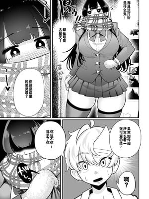 [手羽咲ちきん] デカくてエロい霊媒師 [中國翻訳]_03_cwfe