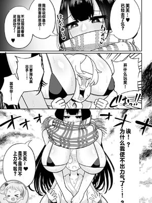 [手羽咲ちきん] デカくてエロい霊媒師 [中國翻訳]_09_wmtx