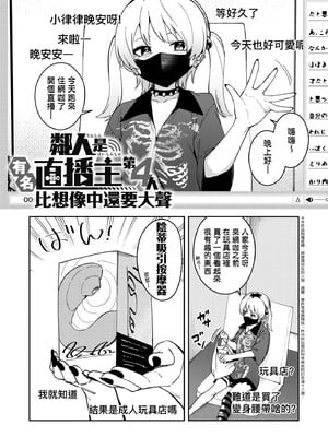 [菖蒲] 隣人は有名配信者4人目は想像よりうるさい