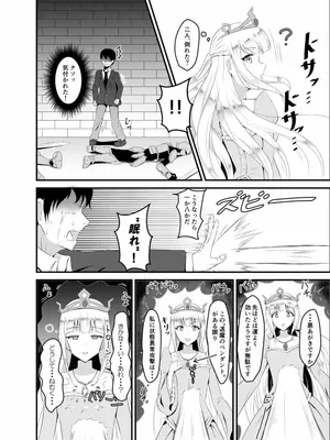 [睡族館 (伊々代恋夜)]異世界睡姦～チートな睡眠魔法でヤりたい放題!～_004