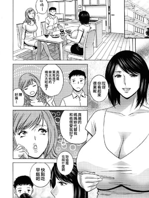 [英丸] 蕩けるよめはは[晓白个人翻译]_00009