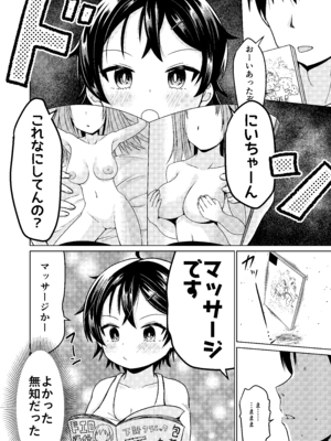 [MILK STANDARD (しんいち)] 無知なコマッサージ__004