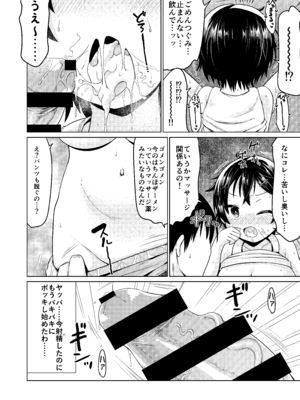 [MILK STANDARD (しんいち)] 無知なコマッサージ__010