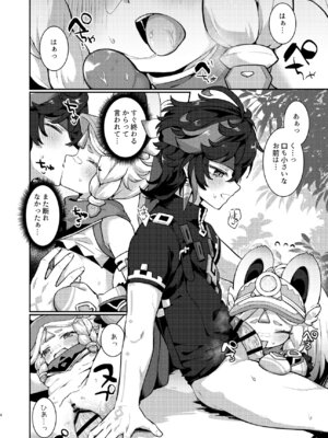 (C106) [キャビラムール (ジラ壱)] カチーナちゃん大丈夫？ (原神)_03_lmei