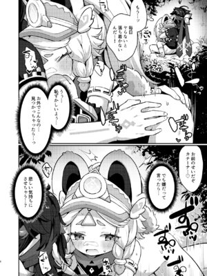(C106) [キャビラムール (ジラ壱)] カチーナちゃん大丈夫？ (原神)_05_javt