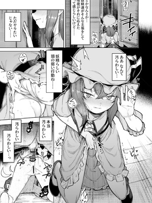 [RockDoodle堂 (トリブリ)] お嬢様は素直になれない (東方Project) [DL版]_04_qfyl