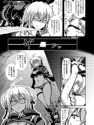 [STUDIO TIAMAT (TANABE)] La faux-月天聖母- (Fate／Grand Order) [DL版]_04_awva