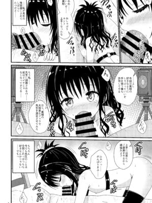 [あいいろさくら (相川りょう)] 美柑のえっちなほん4 (To LOVEる -とらぶる-)_06_tciq