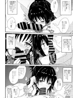 [あいいろさくら (相川りょう)] 美柑のえっちなほん4 (To LOVEる -とらぶる-)_08_xall