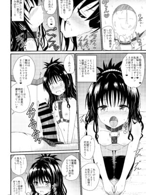 [あいいろさくら (相川りょう)] 美柑のえっちなほん4 (To LOVEる -とらぶる-)_10_dnei