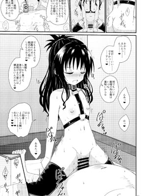 [あいいろさくら (相川りょう)] 美柑のえっちなほん4 (To LOVEる -とらぶる-)_11_fcwe