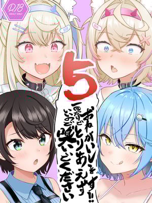 [わやわや (わや)] おねがいします!!一回だけでいいのでとりあえず嗅いでください 5 (ホロライブ) [DL版]