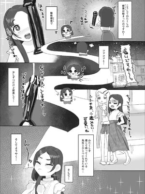 [アメラムネ (アメちゃ)] 倉本千奈vs催眠オジサン (学園アイドルマスター) [DL版]_06_alca
