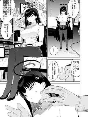 [カムリズム (鬼頭サケル)] 合理的な性の発散についてあらためちくびカリカリイライラまんこ (ブルーアーカイブ) [DL版]_06_wyre