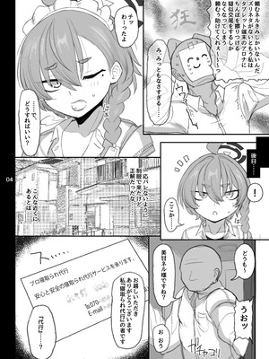 [真壁吾郎、ただ一人 (真壁吾郎)] 美甘ネル 寝取らせ録 (ブルーアーカイブ) [DL版]_03_bxcm