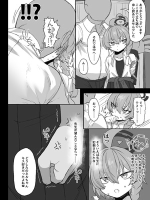 [真壁吾郎、ただ一人 (真壁吾郎)] 美甘ネル 寝取らせ録 (ブルーアーカイブ) [DL版]_05_bkhh