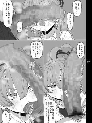 [真壁吾郎、ただ一人 (真壁吾郎)] 美甘ネル 寝取らせ録 (ブルーアーカイブ) [DL版]_08_jyhn
