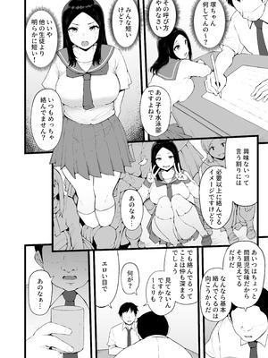 [高千穂スクランブル (瓜子たけ)] すいみんぐくらぶ 覚醒ち●ぽで全員種付け確定。[DL版]_07_vfbe