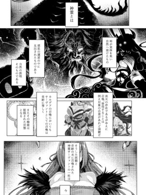 [麻雀有限会社58 (旅烏)] いいっスカディさまーっ (Fate／Grand Order) [DL版]_04_lnoa