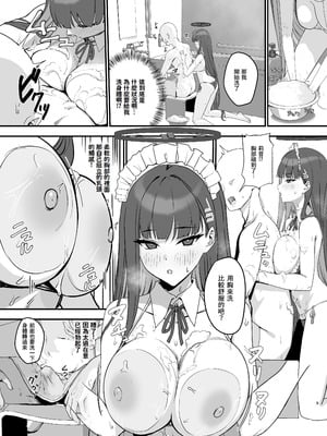 [LOFLAT (Prime)] 調月リオのメイド性活 (ブルーアーカイブ)｜調月莉音的女僕性生活 [Amerins漢化] [DL版]_09_wcnc