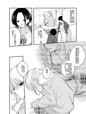 [はつやすみ] 僕をいじめる痴女と処女｜霸凌我的痴女和处女 [个人机翻润色]_09_bfra
