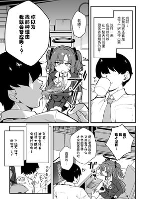 [情緒不安定 (ereere)] ユウカと24時間耐久SEXしてみた (ブルーアーカイブ)｜跟邮箱来了一次24小时耐久SEX [欶澜汉化组] [DL版]_05_wqmm