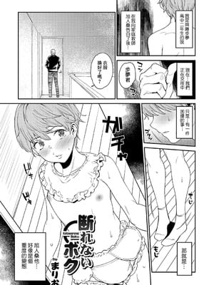 [まりお] 断れないボク (オトコのコHEAVEN Vol.33) [Banana手工漢化] [DL版]