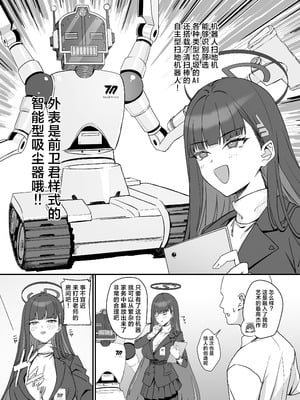 [LOFLAT (Prime)] 調月リオのメイド性活 (ブルーアーカイブ)｜调月莉音的女仆性生活 [牛肉牛肉丸汉化] [DL版]_06_euou