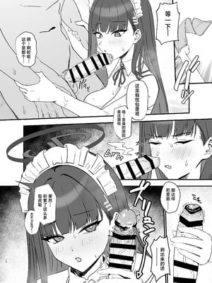 [LOFLAT (Prime)] 調月リオのメイド性活 (ブルーアーカイブ)｜调月莉音的女仆性生活 [牛肉牛肉丸汉化] [DL版]_11_ssvj