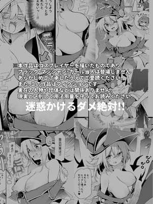 [あるたな (薙派)] コ〇ケでBMGコスプレイヤーとオフパコセックス (遊☆戯☆王)｜在CM展和黑魔导女孩COSPLAYER线下性爱 [白杨汉化组] [DL版]_03_ubag