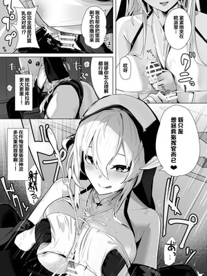 [フトーフクツ (お坐)] 神聖可侵のシュプリーム (アズールレーン) [DL版] [naodong]_06_boge