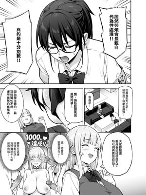 (C106) [TRY&方言二人社会 (TRY方言)] 生徒会の女子たちが巨乳すぎる件｜學生會的女生們胸部很大那件事 [中国語]_07_ehmv
