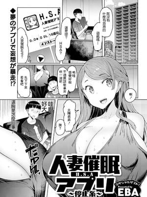 [EBA] 人妻催眠アプリ [中国翻译]_005_kfjs