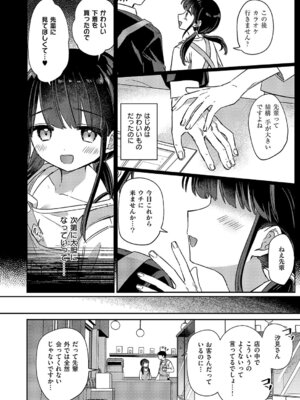 [スミヅミ] バイト中のゆ~わく_393_upqt