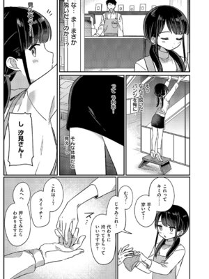 [スミヅミ] バイト中のゆ~わく_396_qgcg