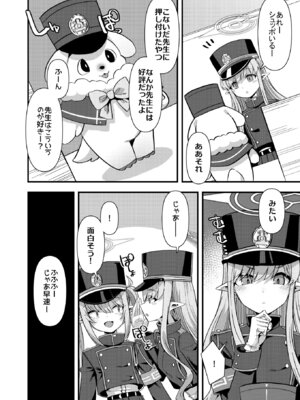 [針金紳士同盟 (針金紳士)] シュッポになれば先生の理性も崩壊するかもしれない! (ブルーアーカイブ) [DL版]_03_wqgq